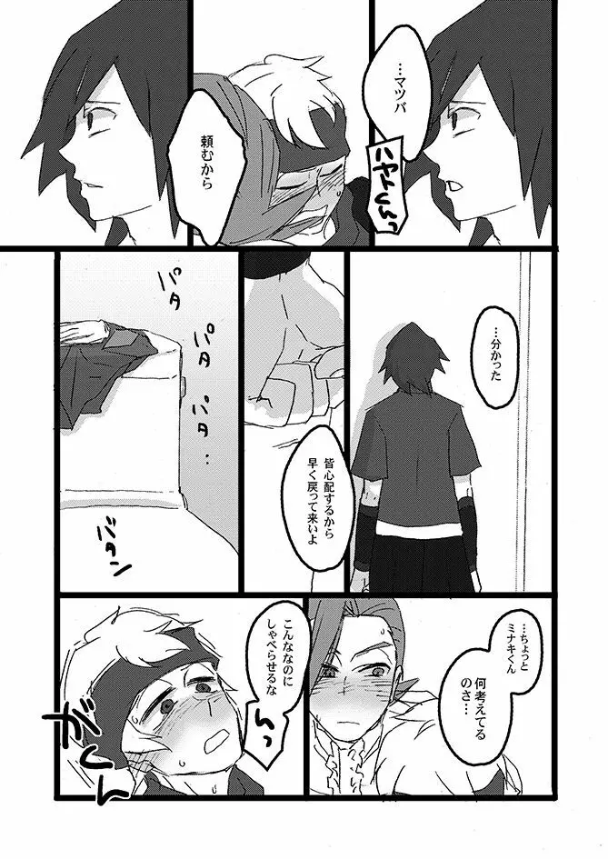 冬天エシター Page.20