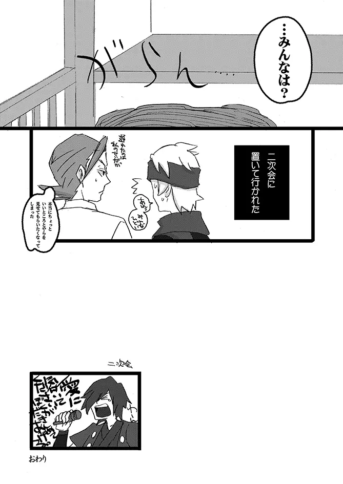 冬天エシター Page.23