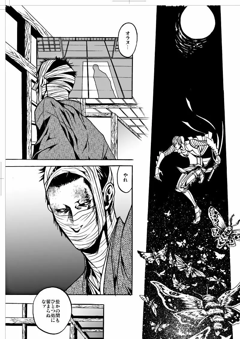 ナウジア Page.8