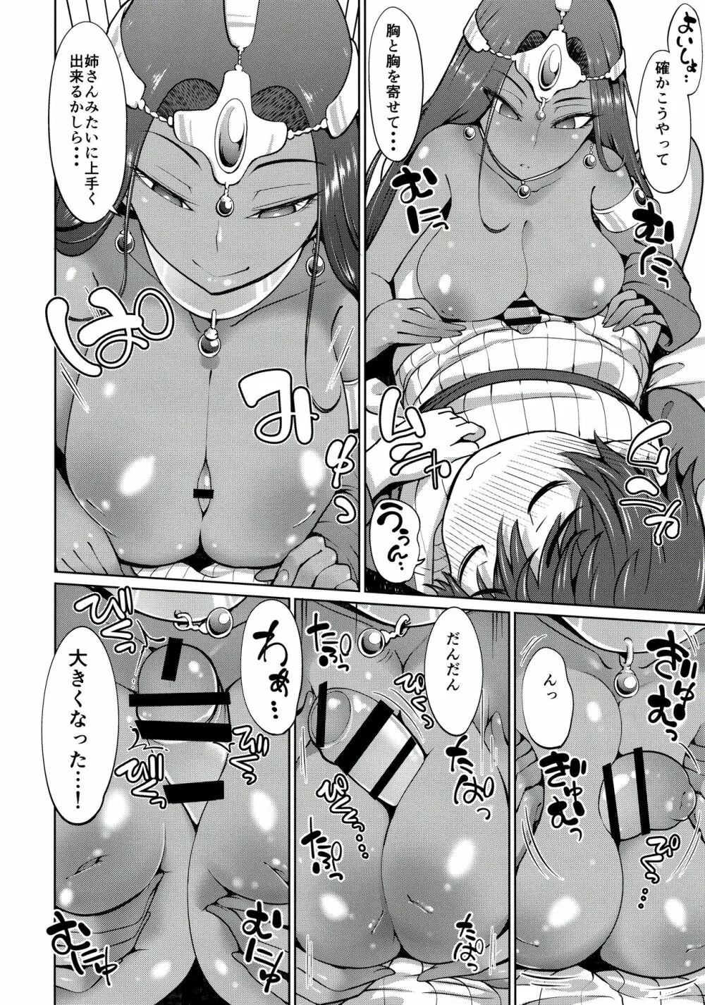 マーニャさんとミネアさんとアレする本 Page.11