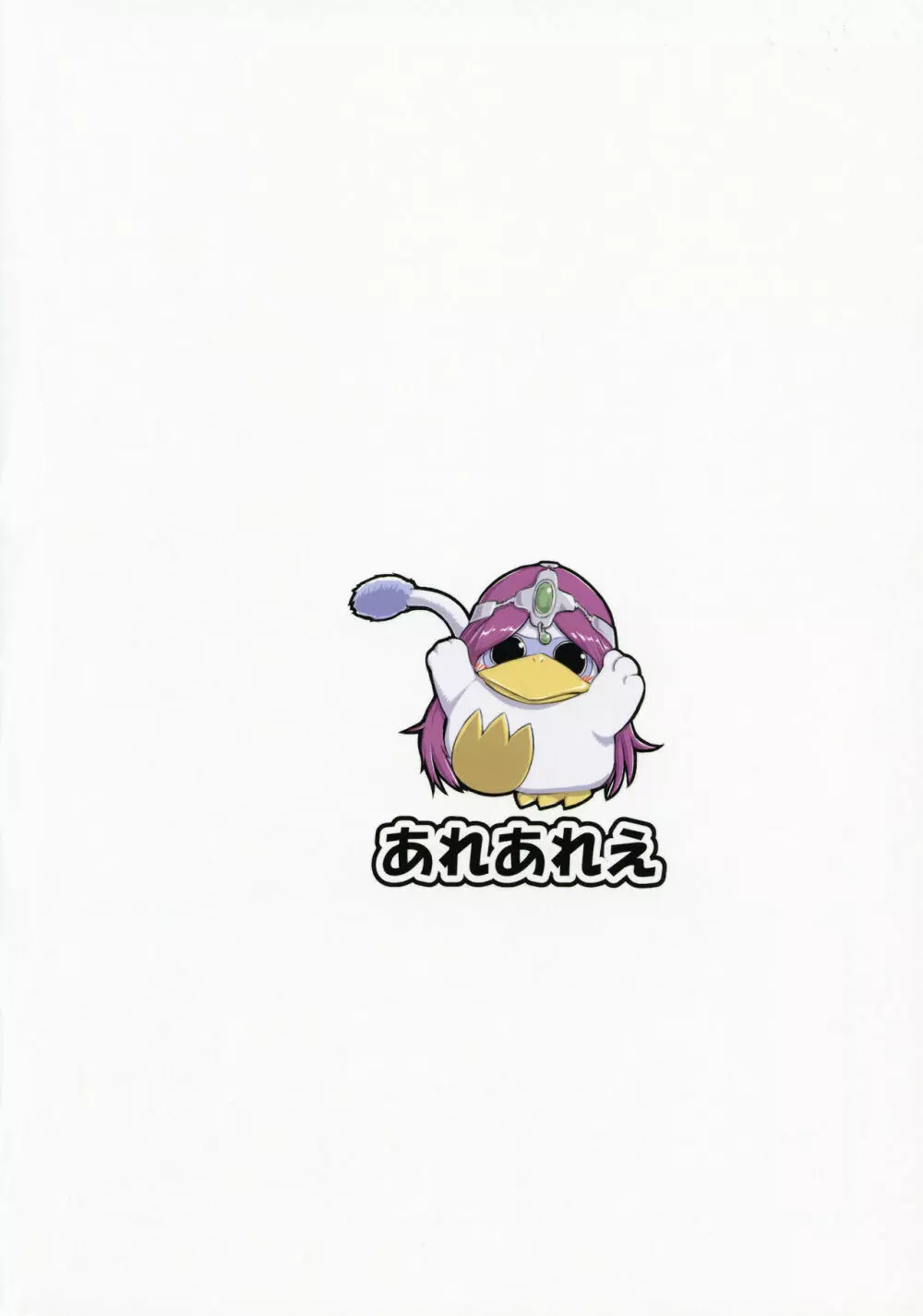 マーニャさんとミネアさんとアレする本 Page.24