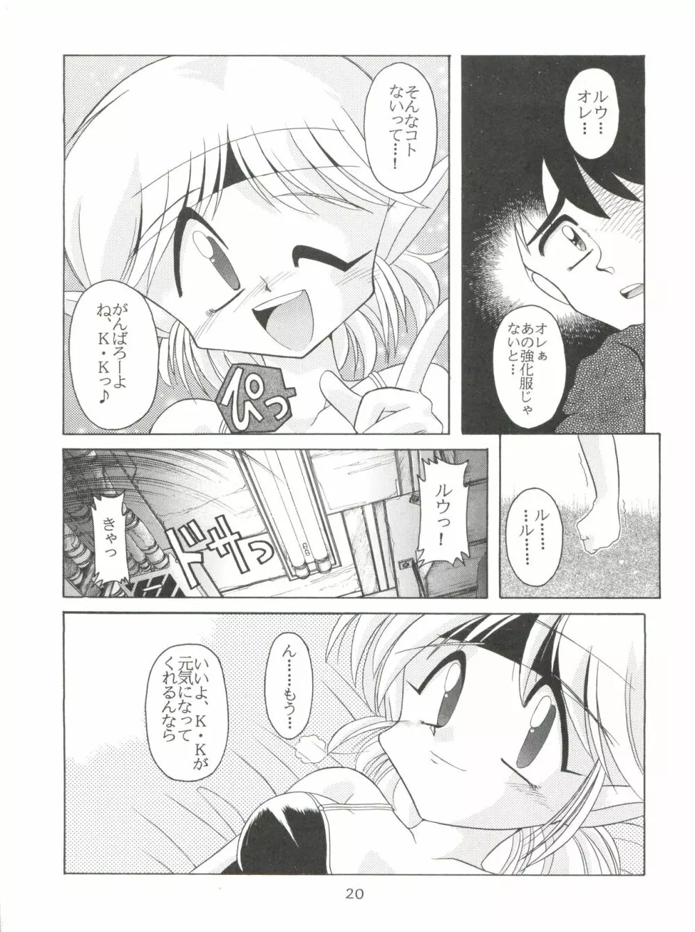 燕雀 Volume 1 Page.19