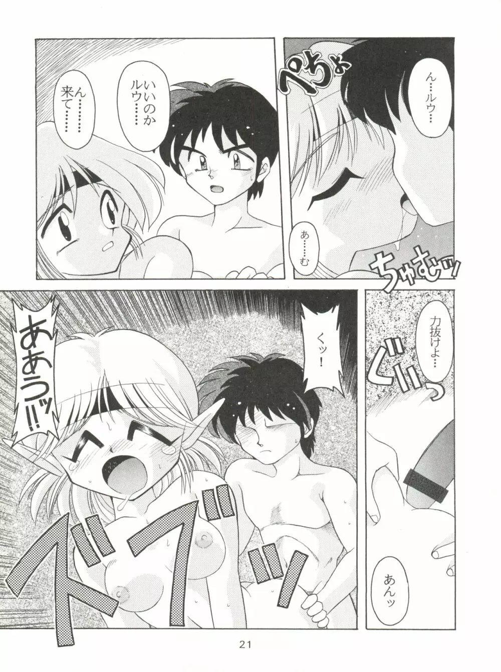 燕雀 Volume 1 Page.20