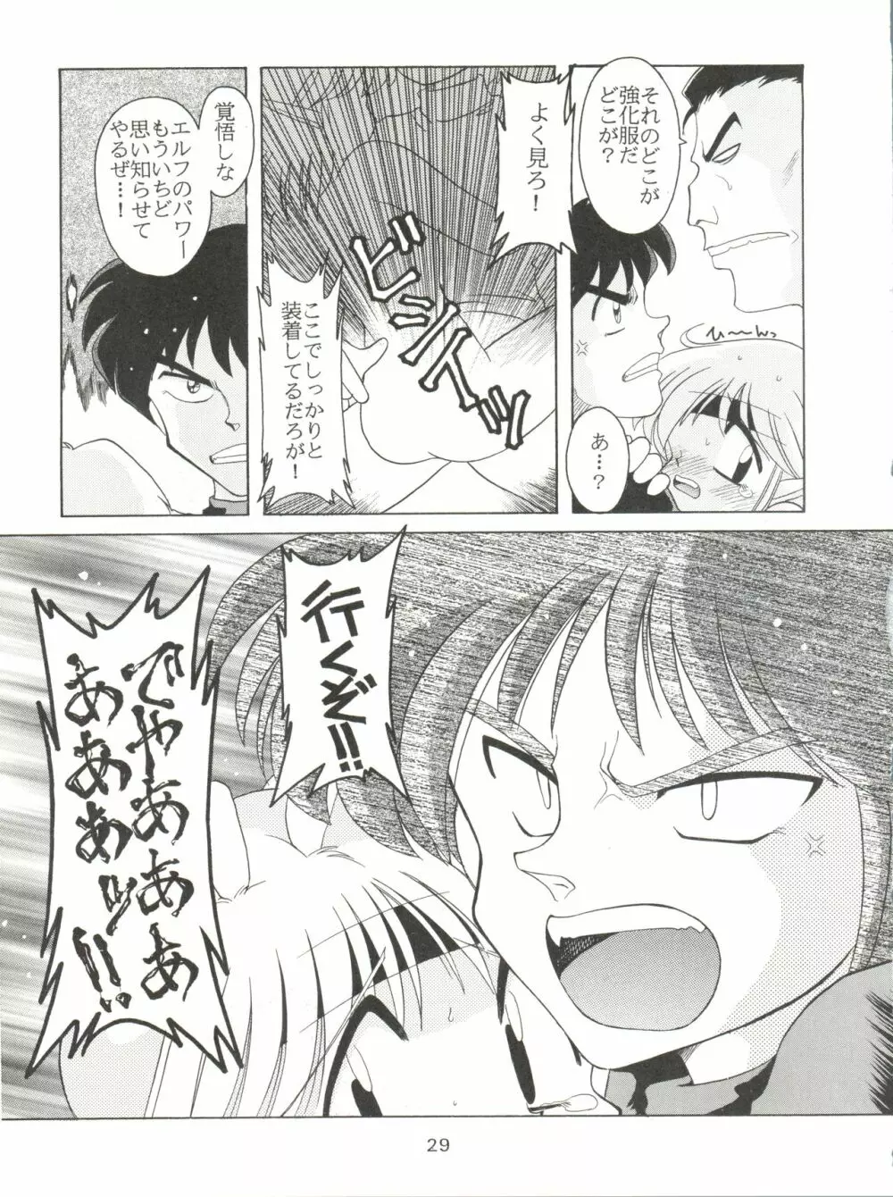 燕雀 Volume 1 Page.28