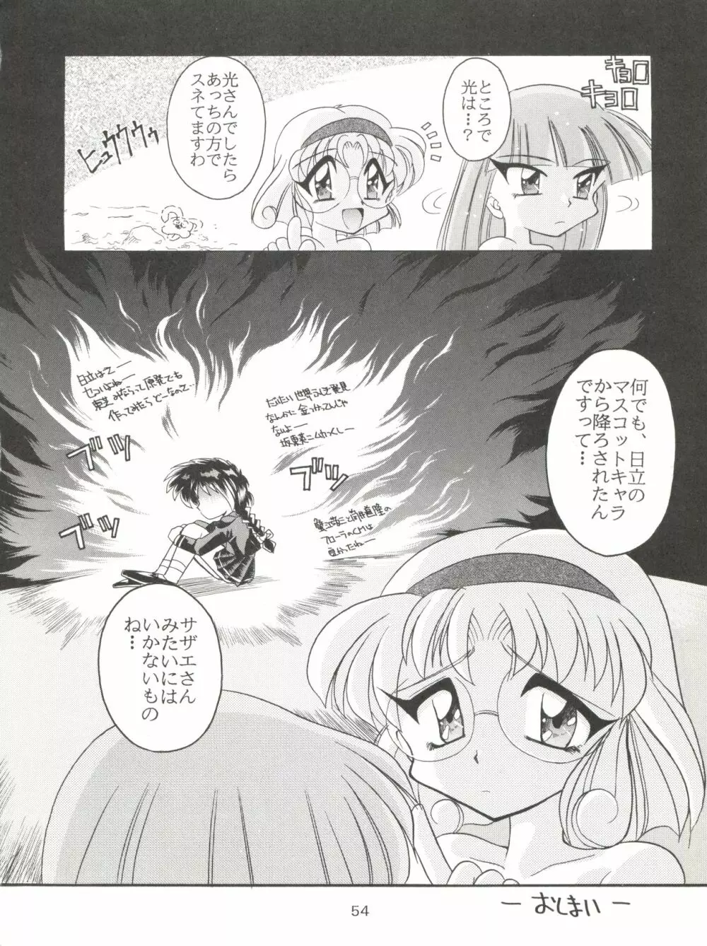 燕雀 Volume 1 Page.53