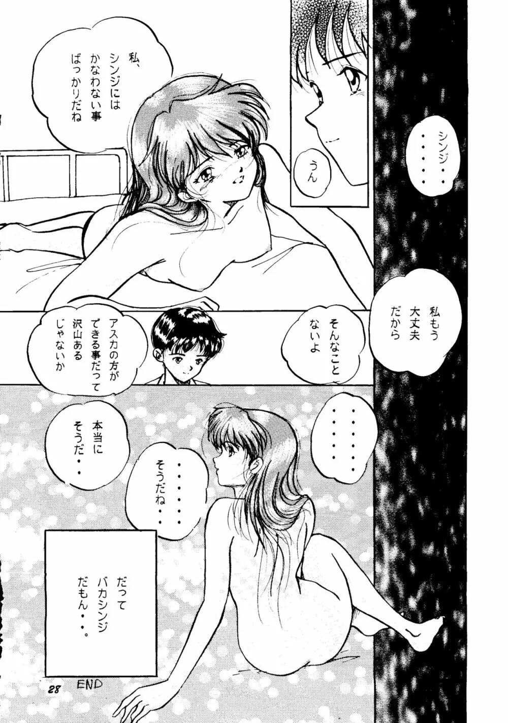 (C50) [スタジオぼくさぁ (嶌隆、貴) HO･HE・TO 13 (新世紀エヴァンゲリオン) Page.27