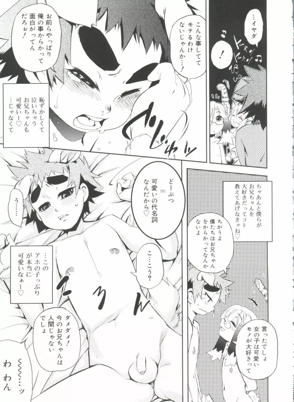 好色少年のススメ 11 Page.101