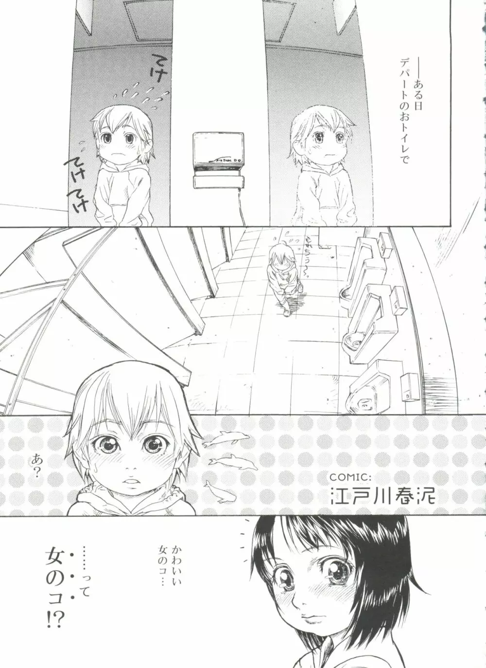 好色少年のススメ 11 Page.109