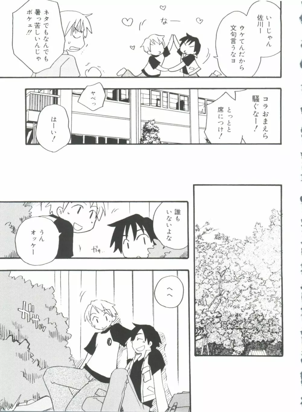 好色少年のススメ 11 Page.131