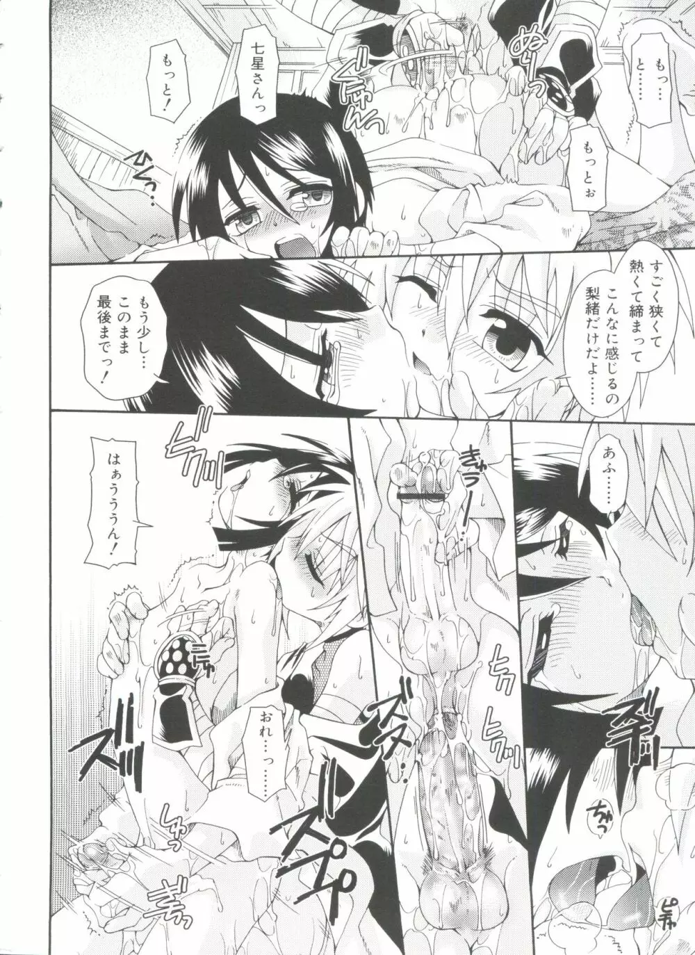 好色少年のススメ 11 Page.162