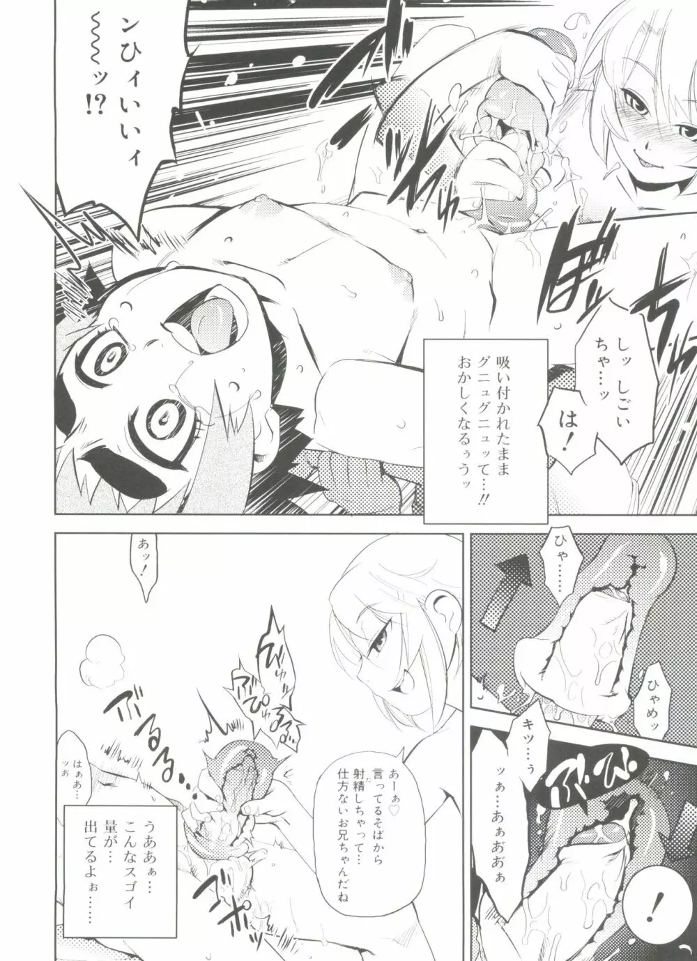 好色少年のススメ 11 Page.24