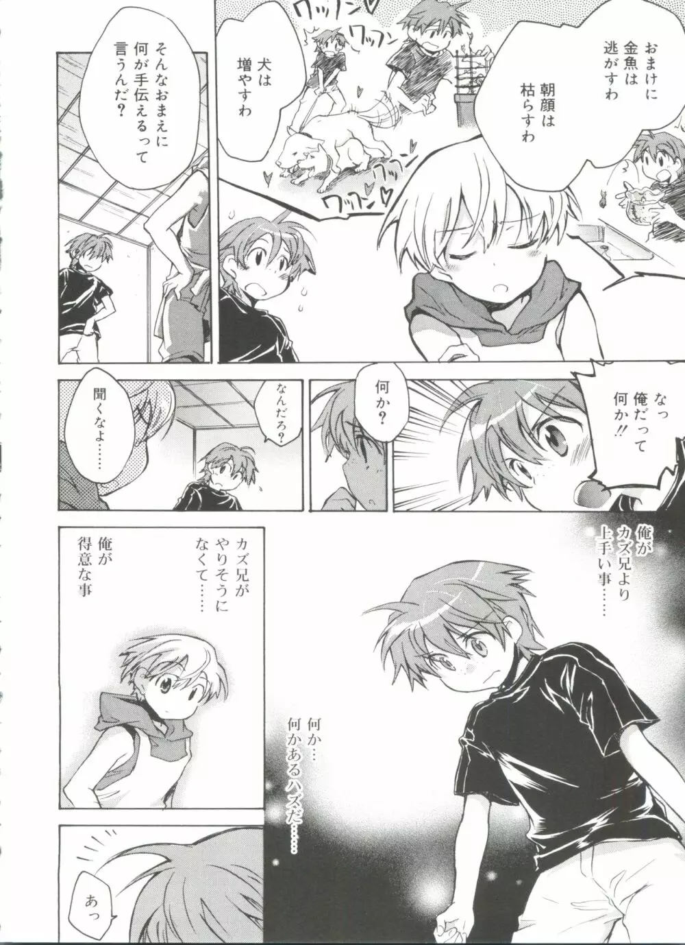 好色少年のススメ 11 Page.48