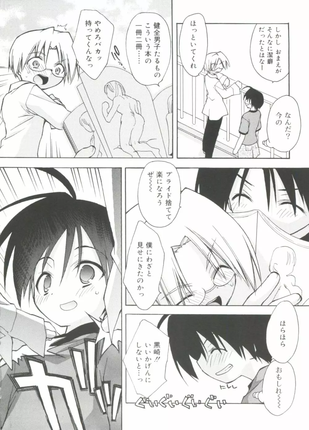 好色少年のススメ 11 Page.6