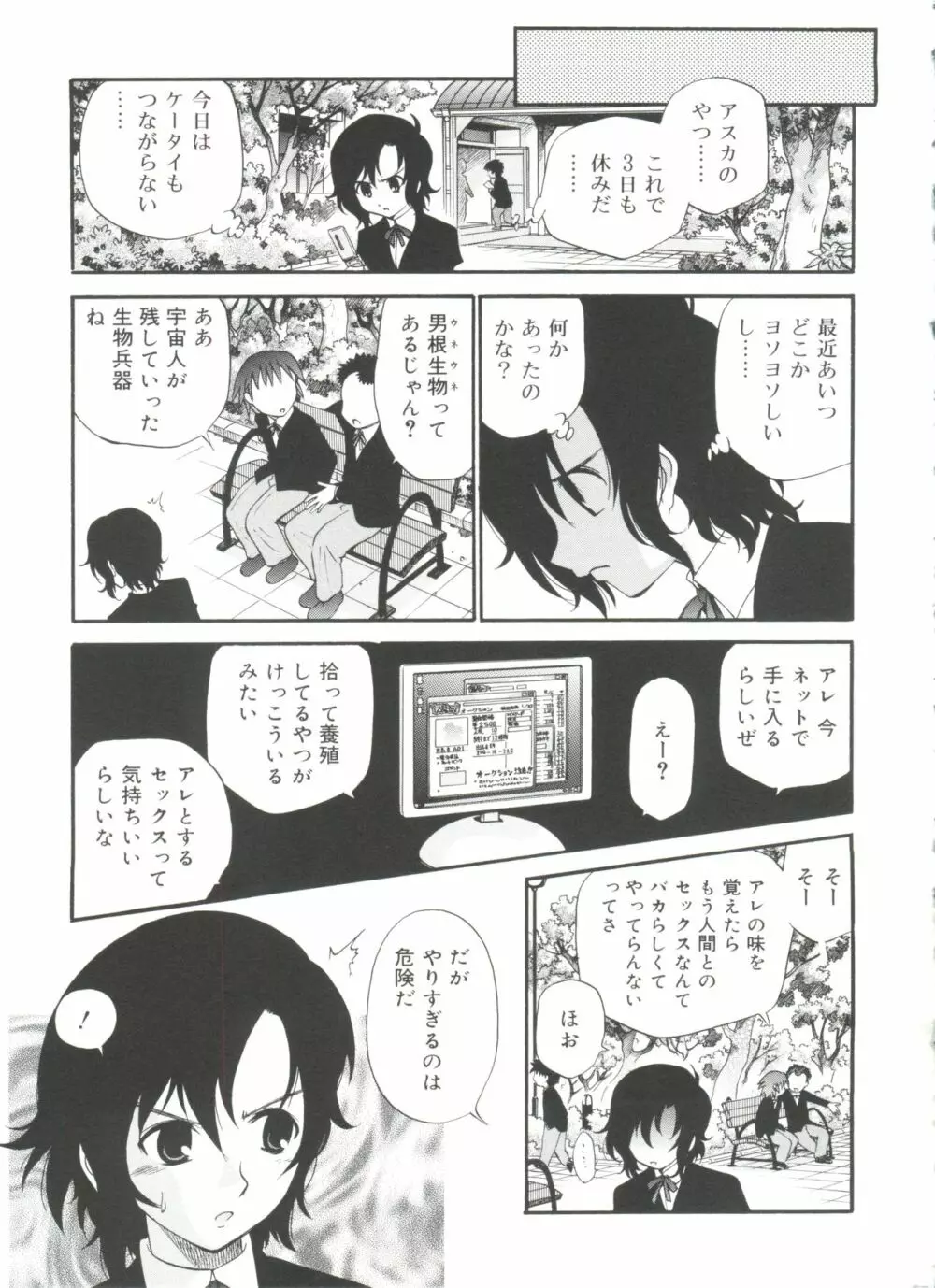 好色少年のススメ 11 Page.65