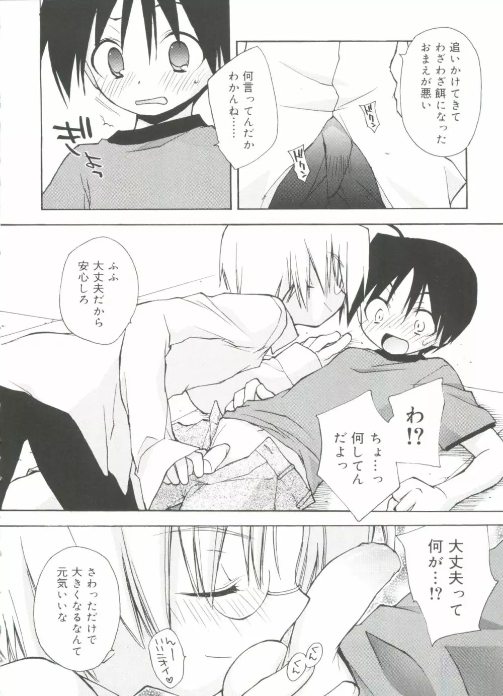 好色少年のススメ 11 Page.8