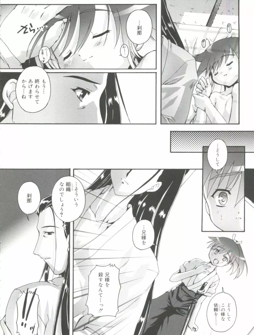 好色少年のススメ 11 Page.92