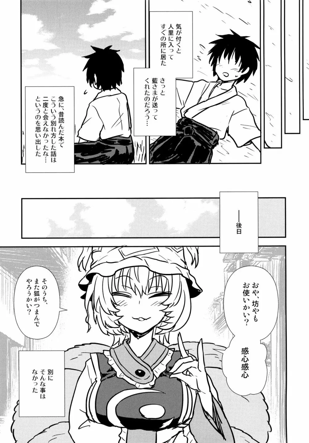 八雲藍の教育的指導 Page.24