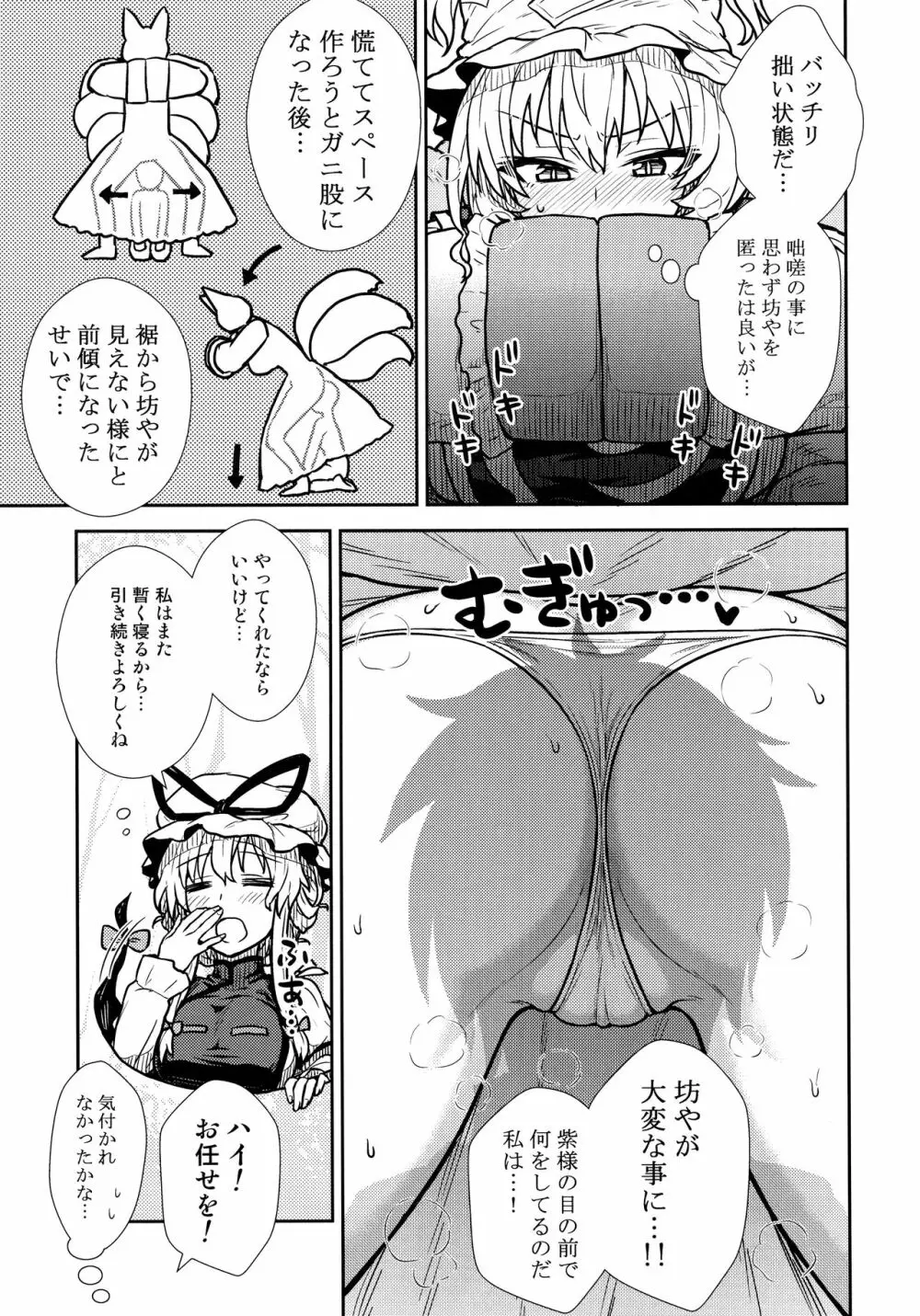 八雲藍の教育的指導 Page.6