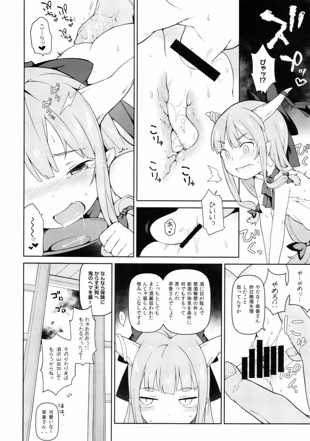 萃香に禁酒解禁させてセクロスする本 Page.5