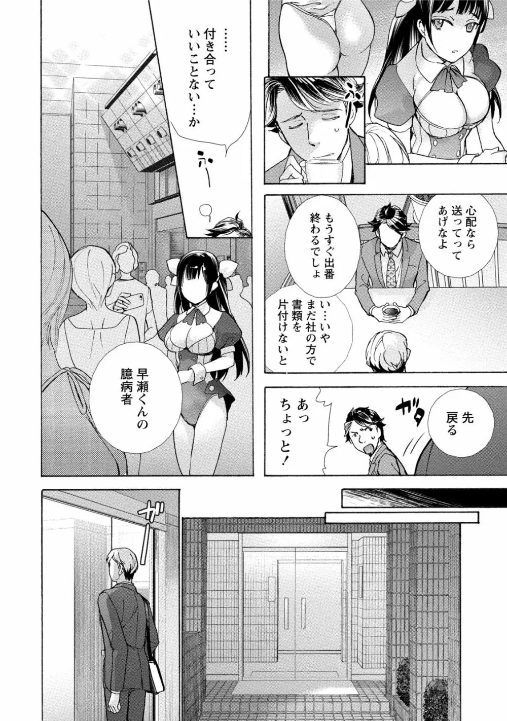 黒船来襲少女！ Page.101