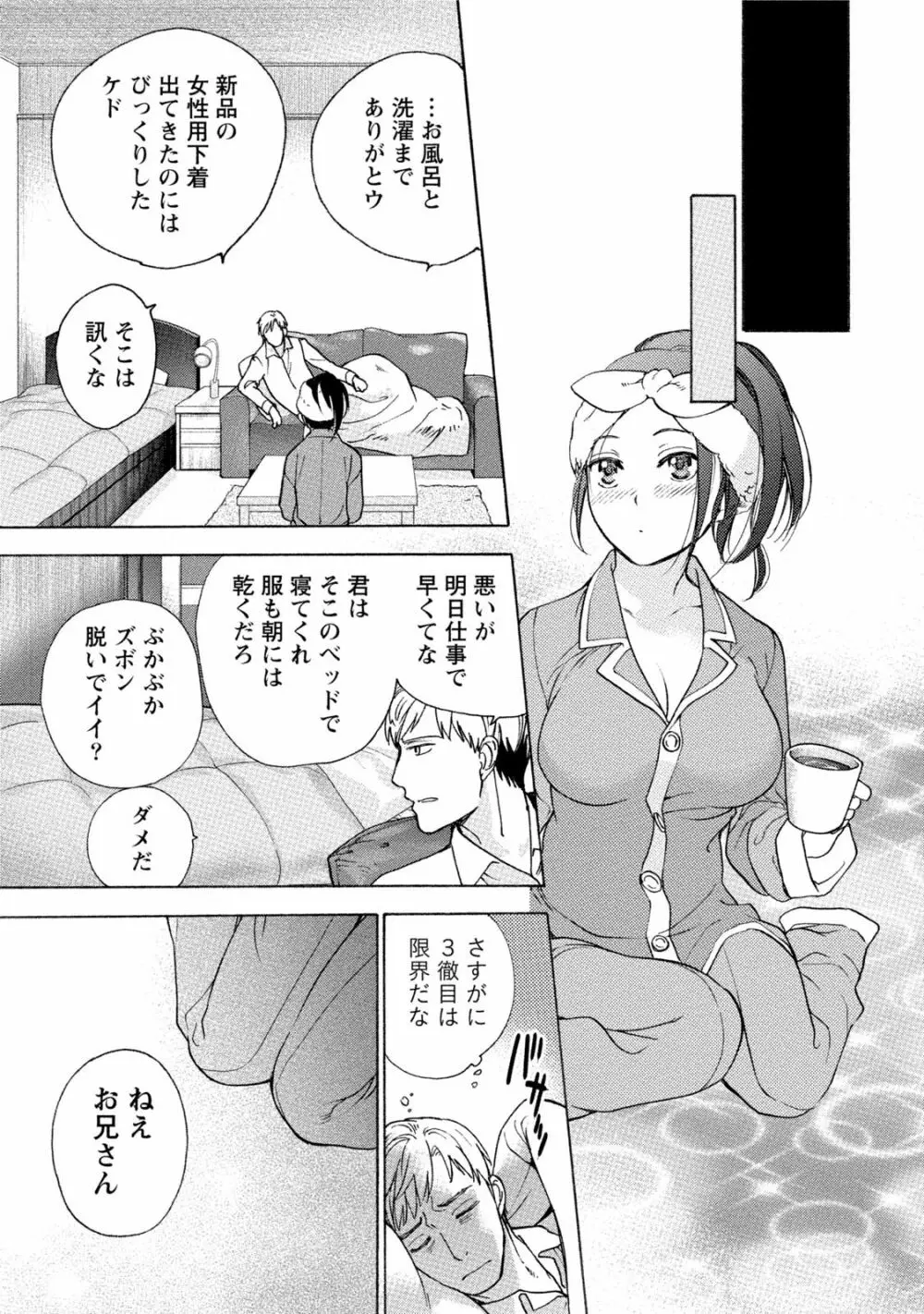 黒船来襲少女！ Page.20