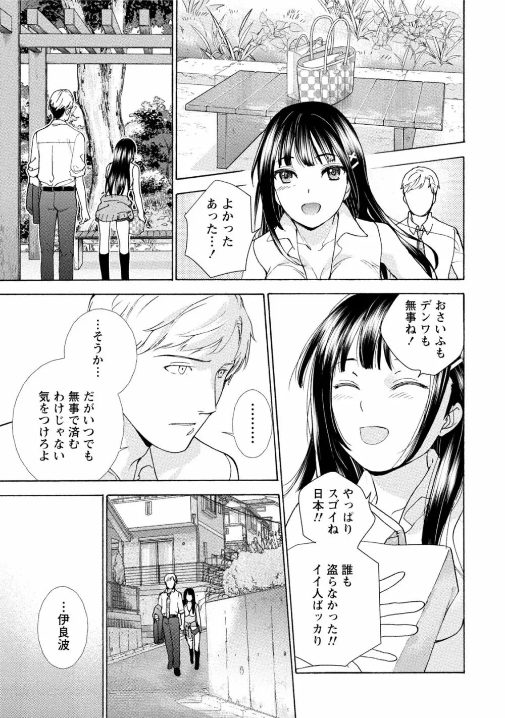 黒船来襲少女！ Page.88