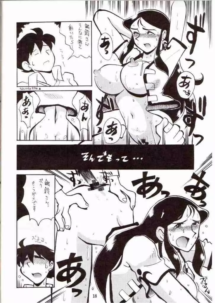 銀鈴本 V Page.15