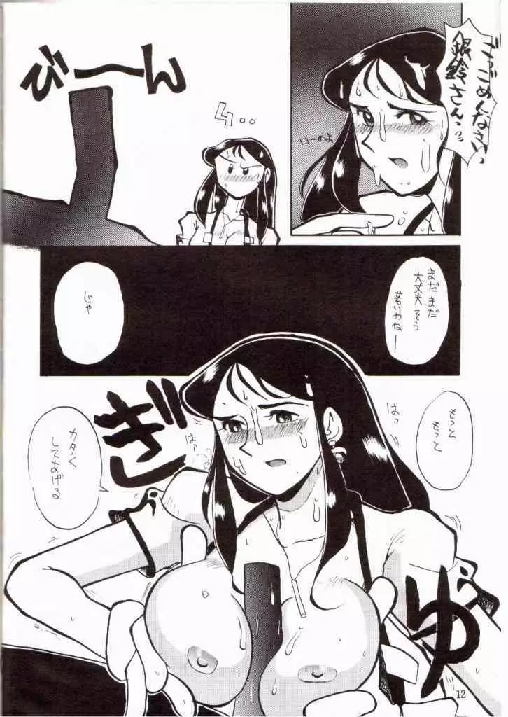 銀鈴本 V Page.9