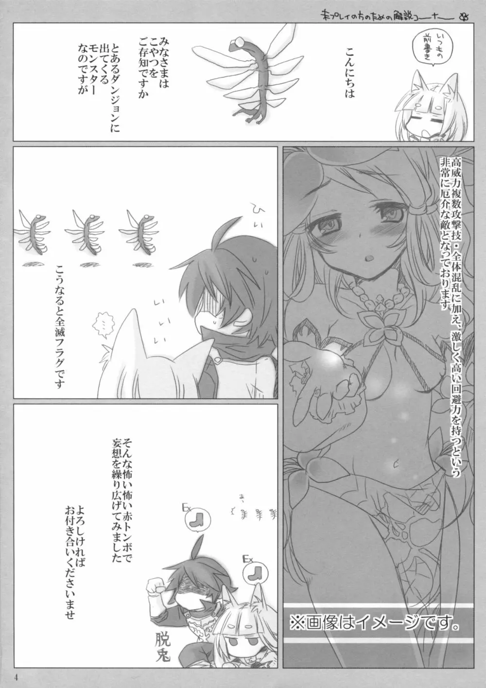 赤トンボ Page.4