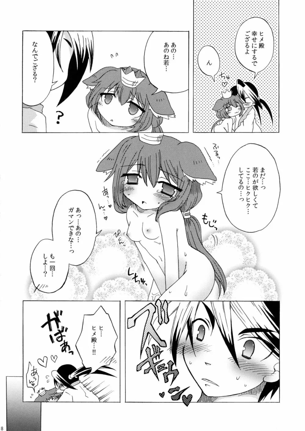 若鬱の初めて。 Page.18