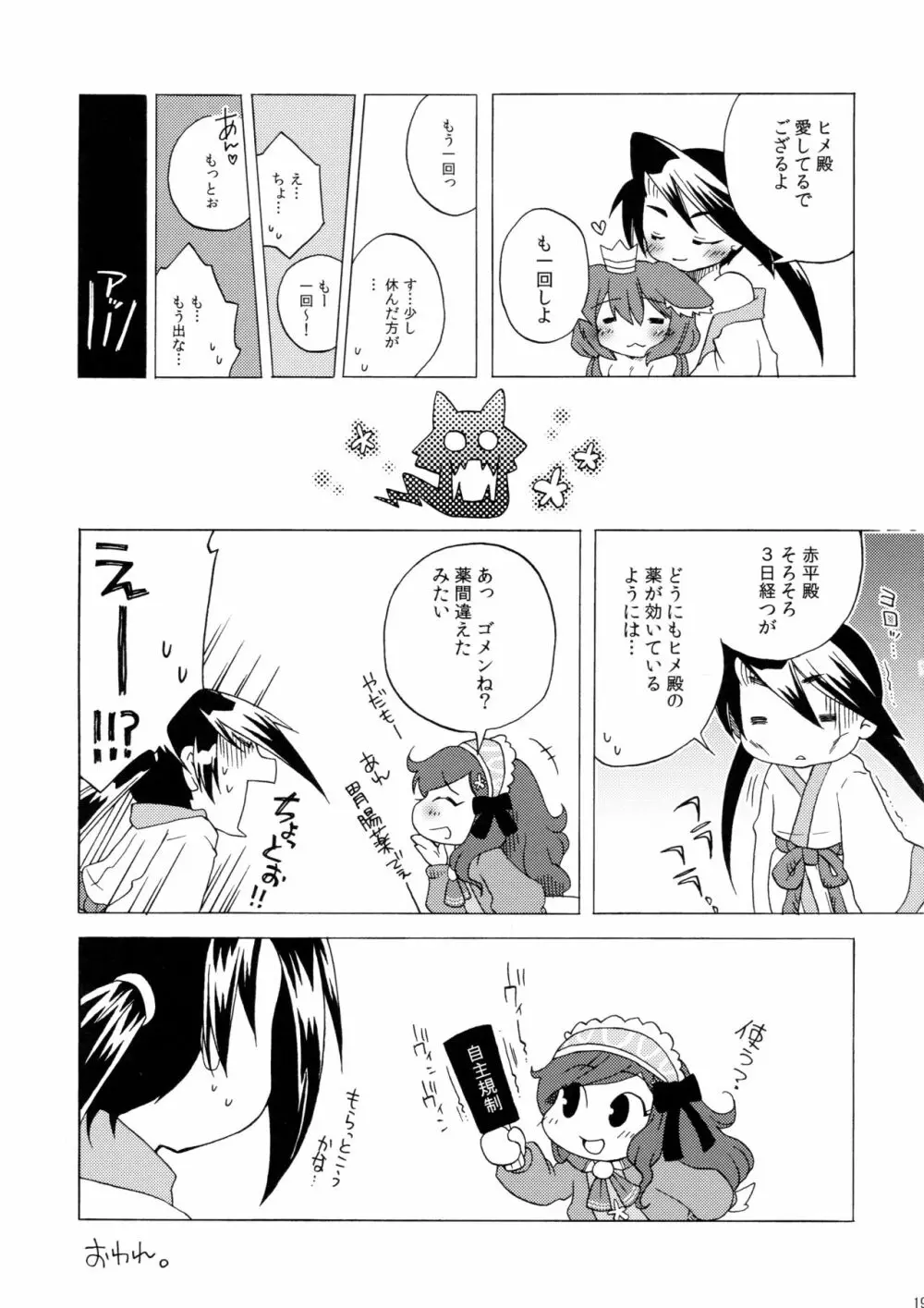 若鬱の初めて。 Page.19