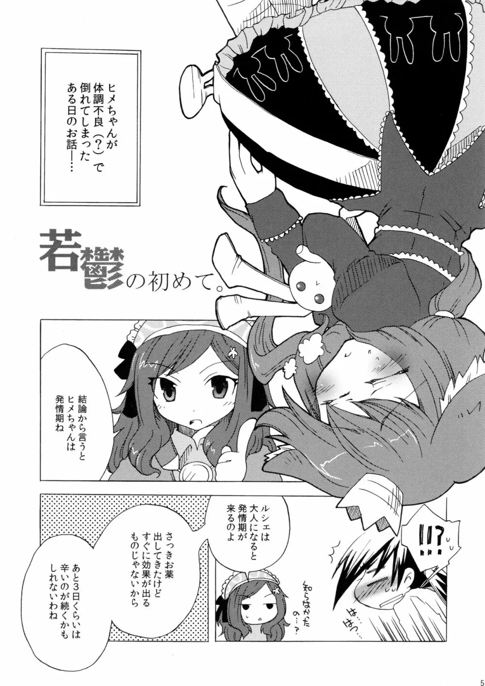 若鬱の初めて。 Page.5