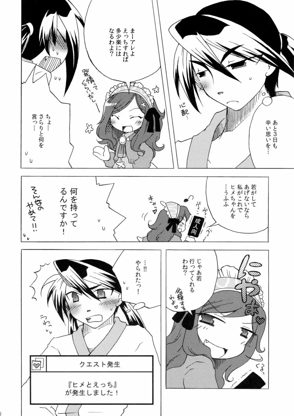 若鬱の初めて。 Page.6