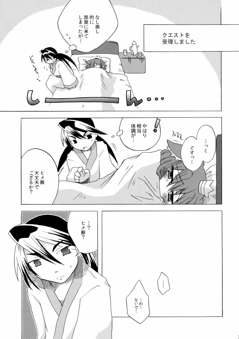 若鬱の初めて。 Page.7