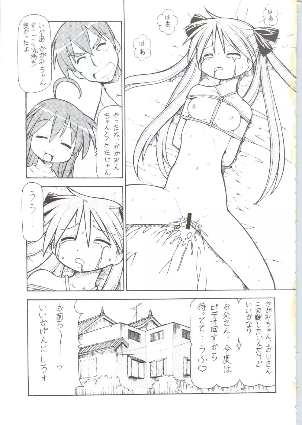 犯ってけ!セーラーふく 4 Page.16