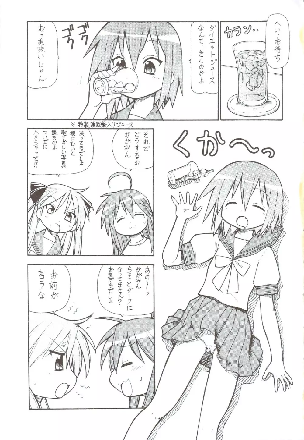 犯ってけ!セーラーふく 4 Page.20