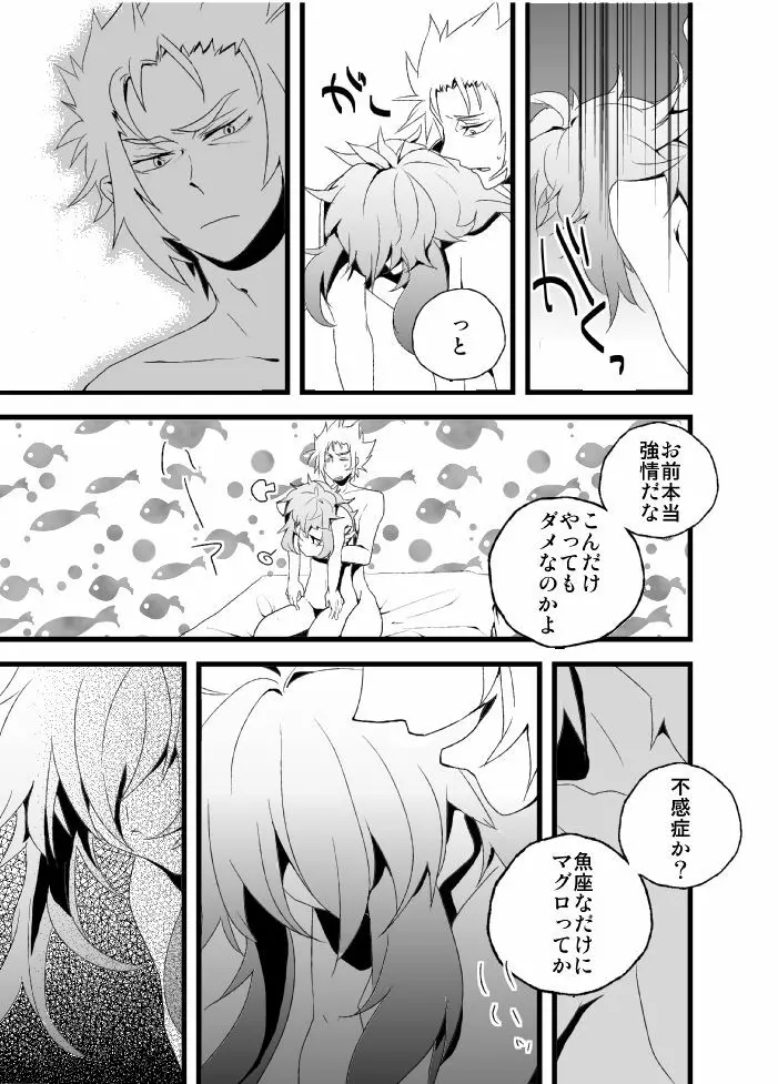 物言わぬ魚 Page.11