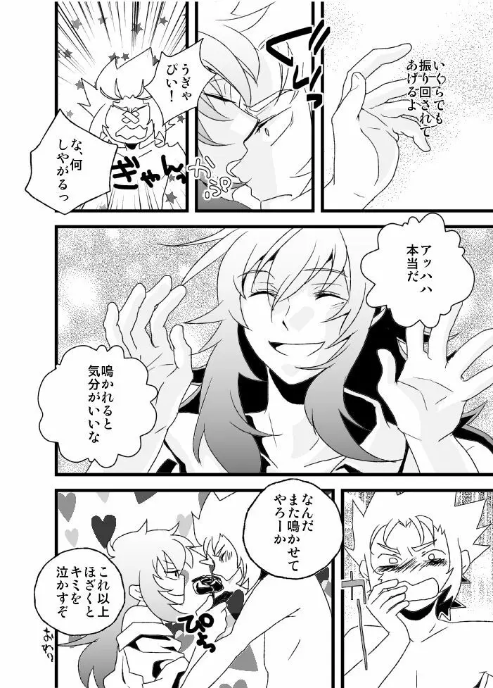 物言わぬ魚 Page.20