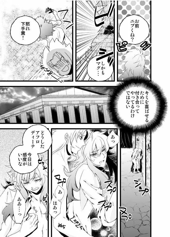 物言わぬ魚 Page.5