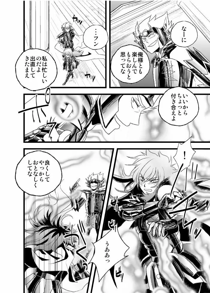 物言わぬ魚 Page.8