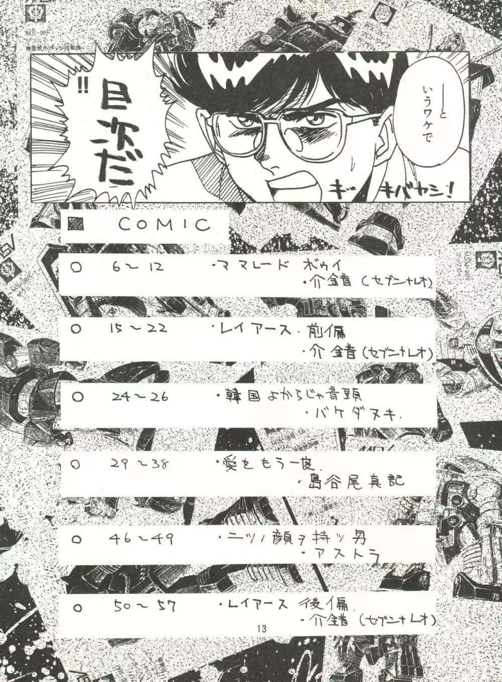 KAISHAKU9 Page.12