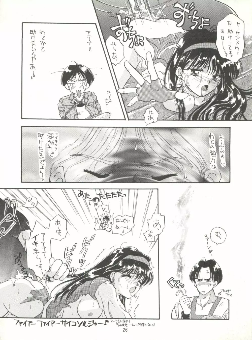 KAISHAKU9 Page.25