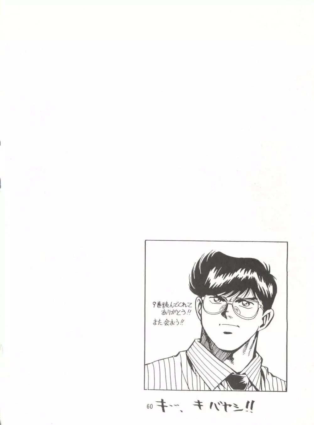 KAISHAKU9 Page.59