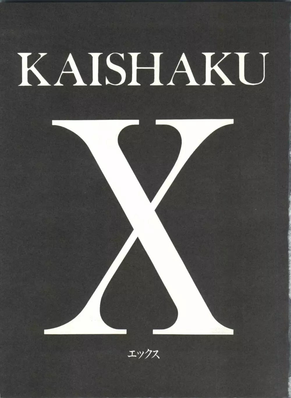 KAISHAKU9 Page.64
