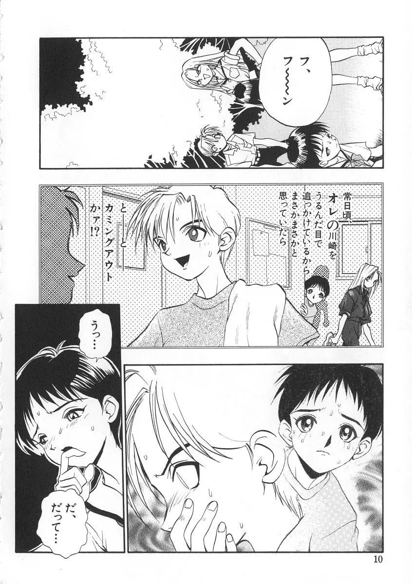 右手の女神様 Page.10