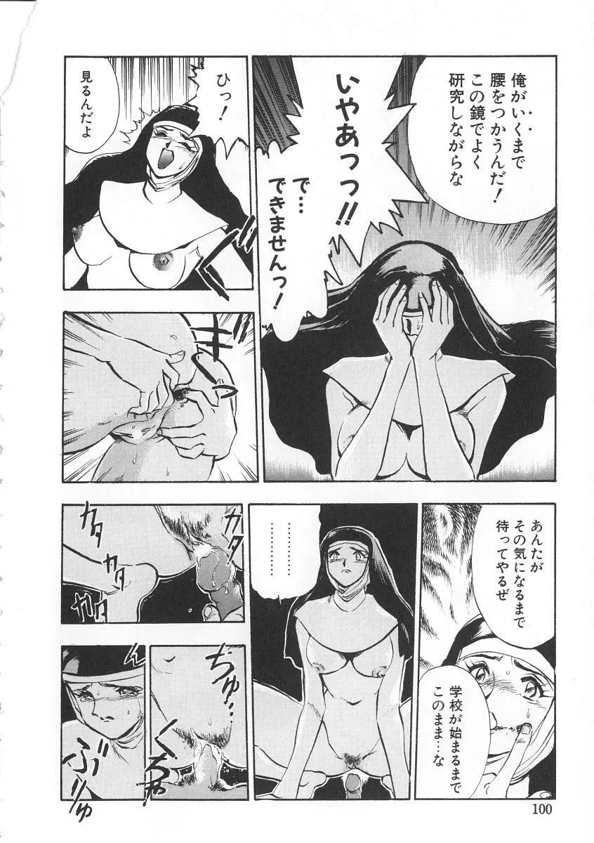 右手の女神様 Page.100