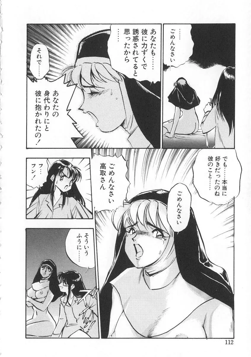 右手の女神様 Page.112