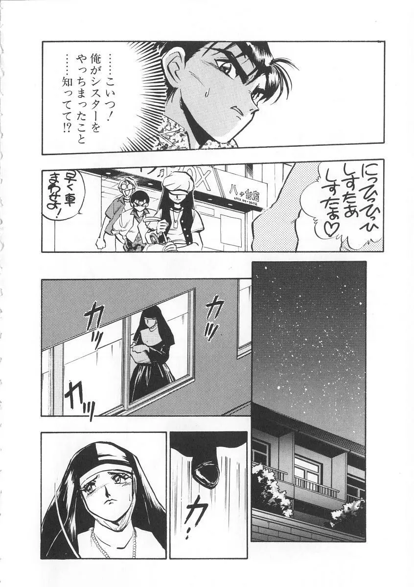 右手の女神様 Page.120