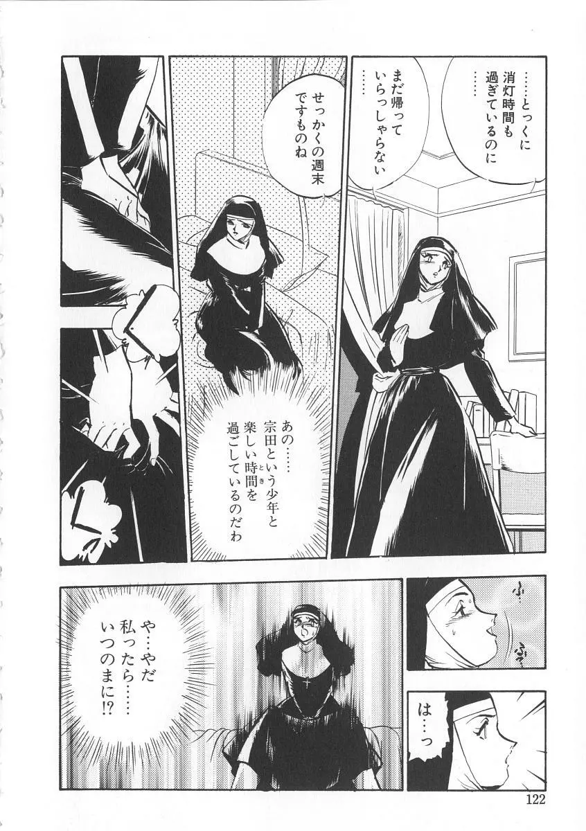 右手の女神様 Page.122