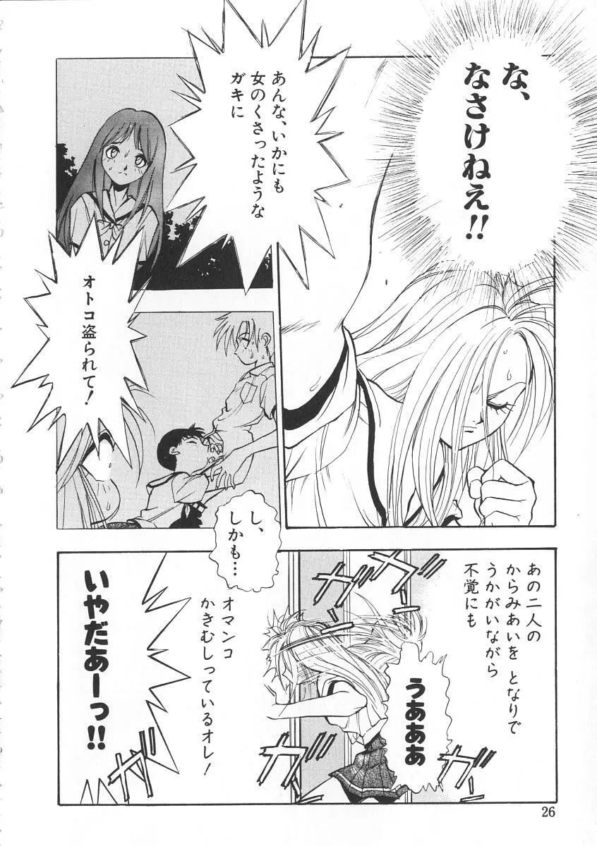 右手の女神様 Page.26